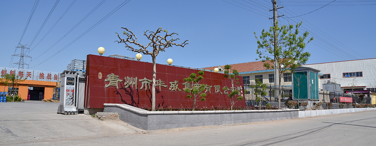 青州市华威酒业有限公司